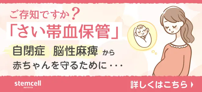 ステムセル研究所